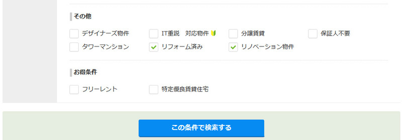 SUUMOの場合は「リノベーション」や「リフォーム」で絞り込んで検索できます