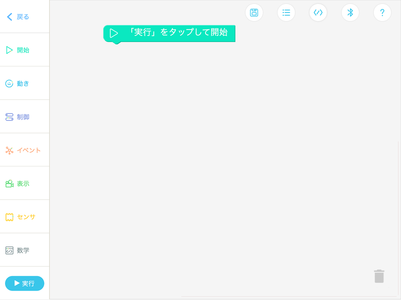 「コーディング」画面