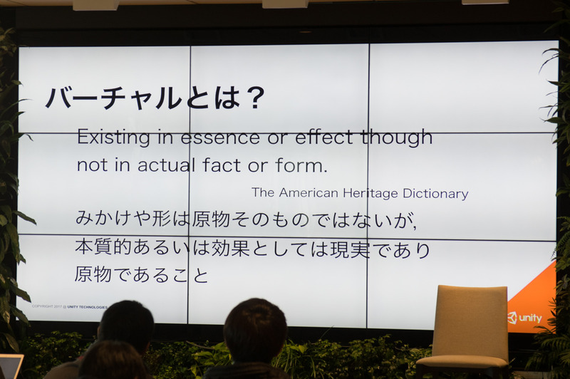 「バーチャル」の定義