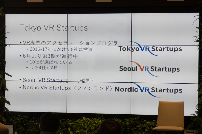 現在は「Tokyo XR Startups」に改名しているインキュベーション事業