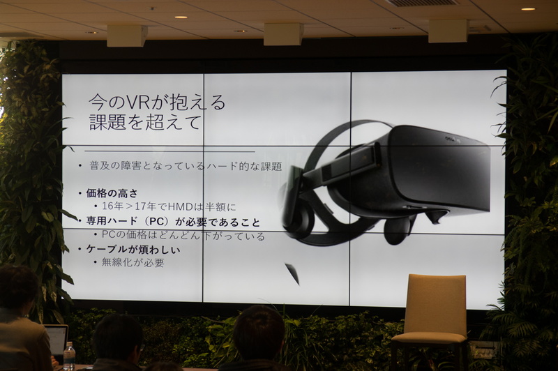 VRが抱える課題