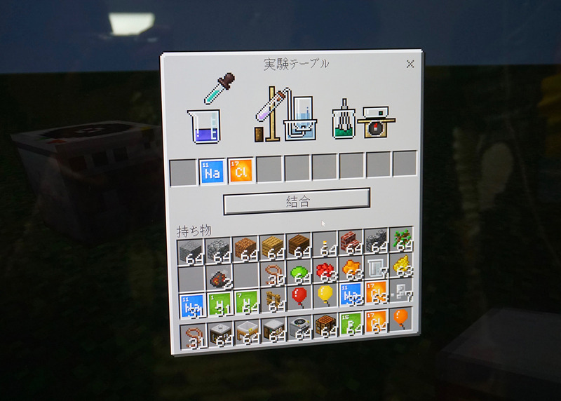 さまざまな物質を組み合わせた化学実験ができる「実験テーブル」