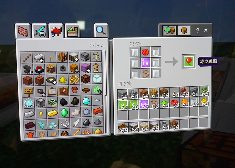 風船をつくる時は、今までのマインクラフトと同じで「作業台」を使う。化合物作成器で作ったゴム（ラテックス）と赤い染料、首ひも、ヘリウムを組み合わせれば赤い風船ができる