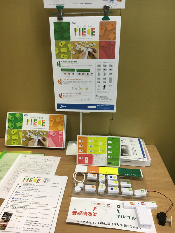 コンピュータを使わずにプログラミング学習ができる電子回路モジュール「PIECE」（イーケイジャパン）