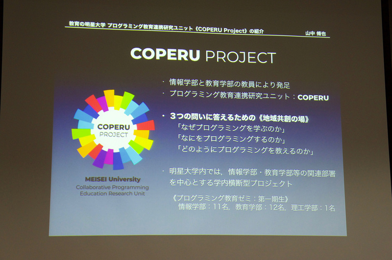 COPERU PROJECTとは