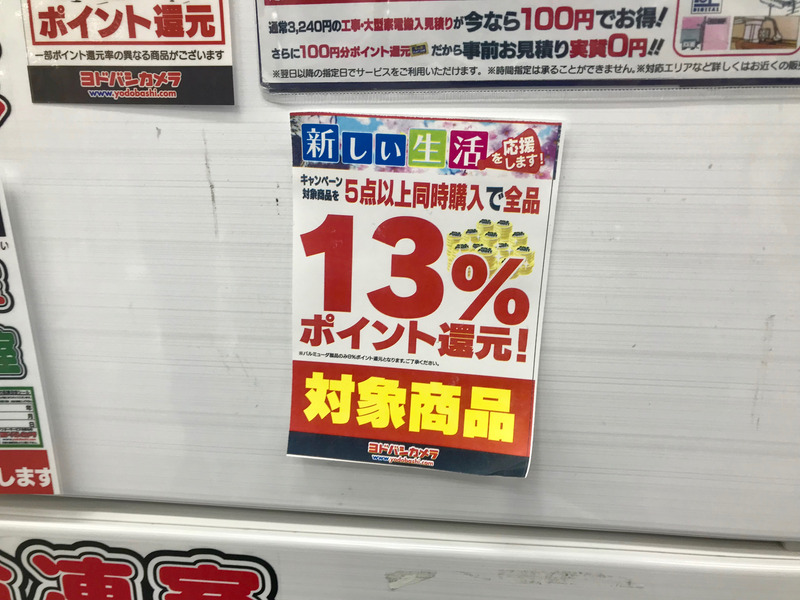 対象商品を5点以上買うとポイント還元率がアップ