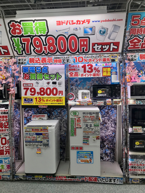 必須家電一式がセットでさらにお安く