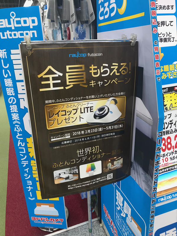 今なら購入者全員にふとんクリーナーがプレゼントされるキャンペーンも実施中