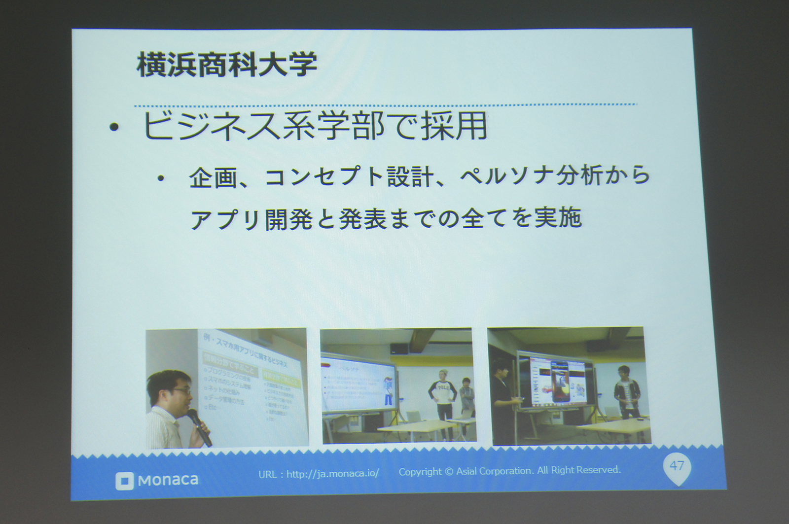 Monaca活用事例として、沖縄県立宮古工業高校、大阪府立岸和田高校、静岡県立島田商業高校、人間総合科学大学、横浜商科大学での活用事例が紹介された。実際にストアでアプリとしてリリースしたケースもあるという