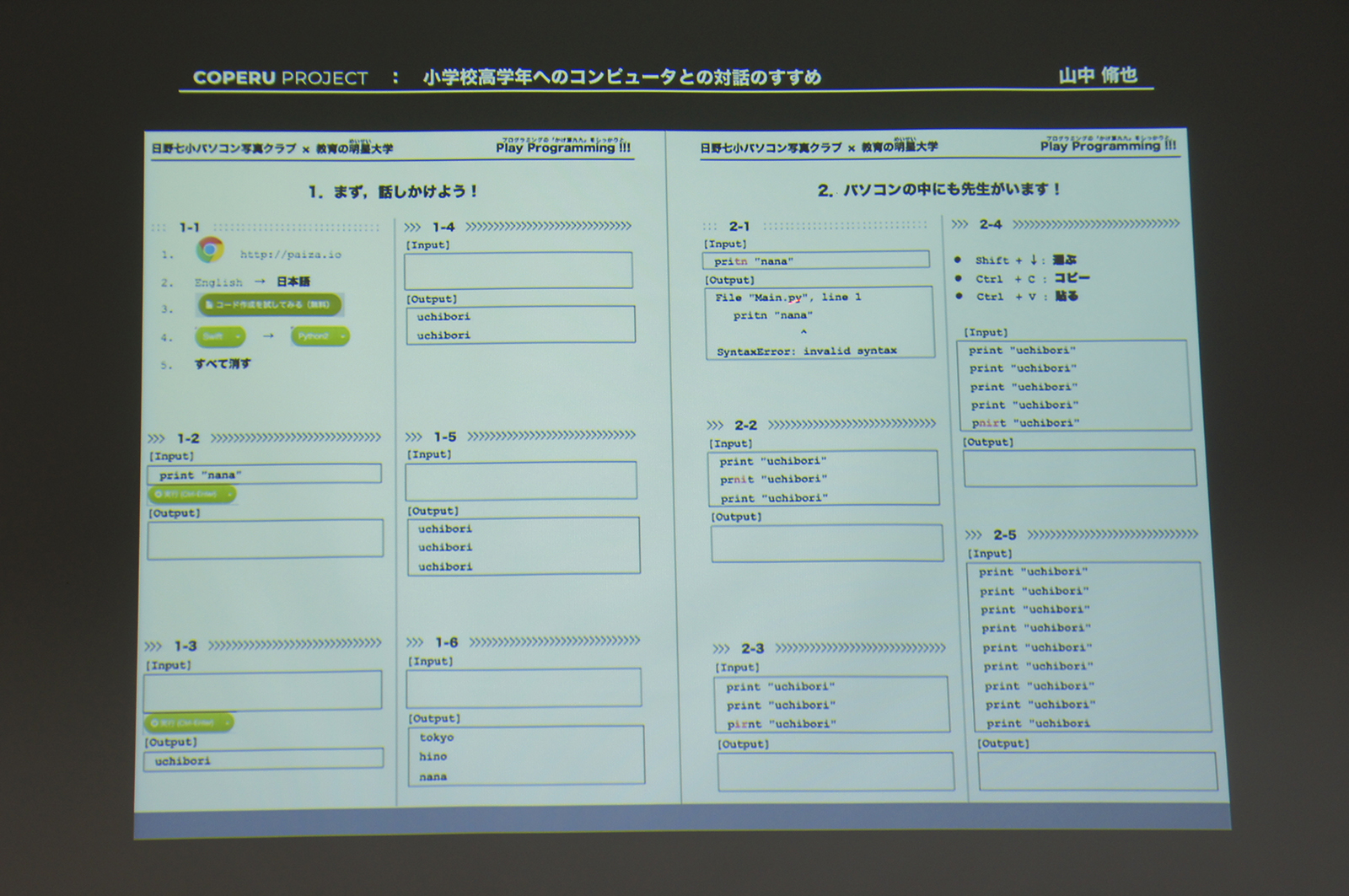オリジナルのテキストは「説明」がほぼない。スモールステップで、問題同士がヒントになっている
