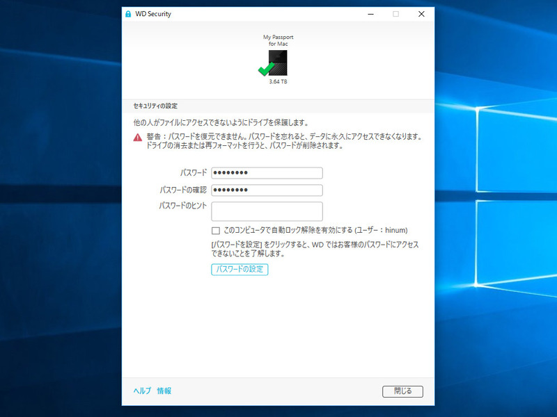 保管するファイルを暗号化し、万一紛失してもデータをのぞき見られないようにする機能もある。公式サポートサイトからダウンロードできる「WD Security」ツールを使おう