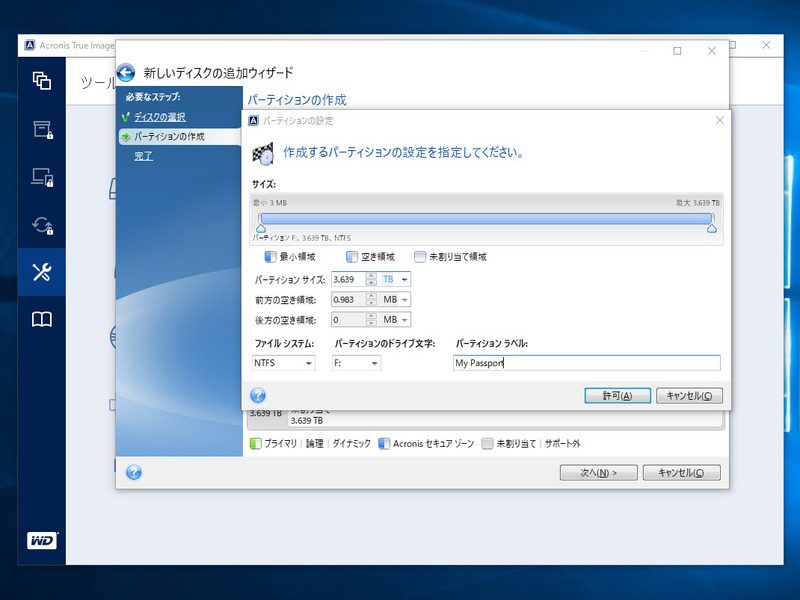 「My Passport for Mac」をWindowsで使うなど特別なケースでは改めてフォーマットが必要。そのフォーマット作業もAcronis True Imageなら簡単だ