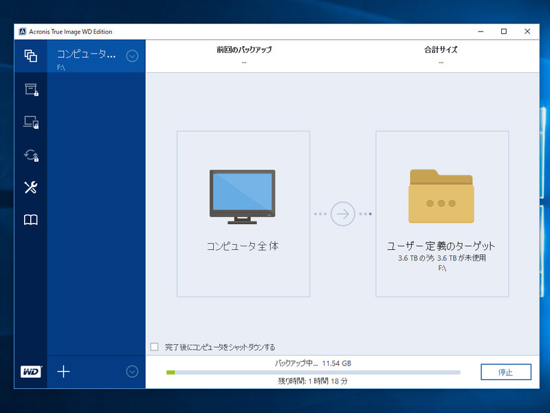 4. 高速なUSB 3.0対応のおかげもあって、370GBほどのシステム全体のバックアップが30分程度で完了した