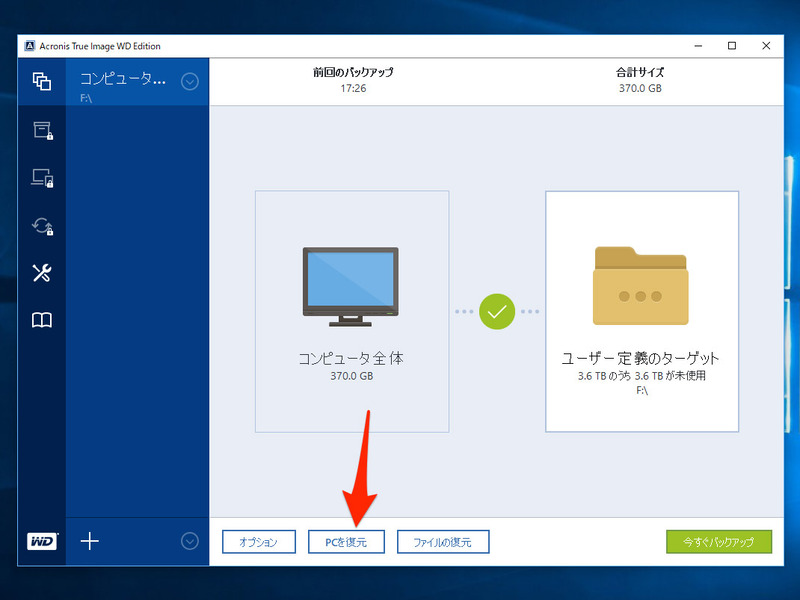 1. システム全体を復元したいときは「PCを復元」ボタンをクリック