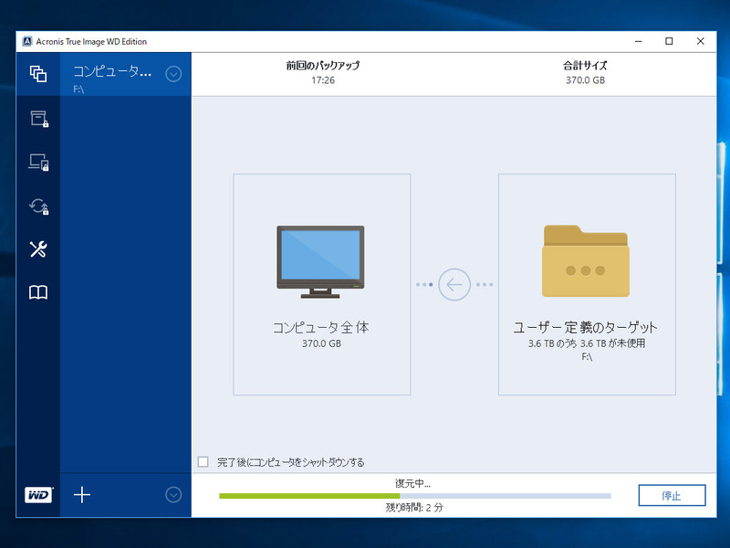 2. すぐに復元処理がスタートする