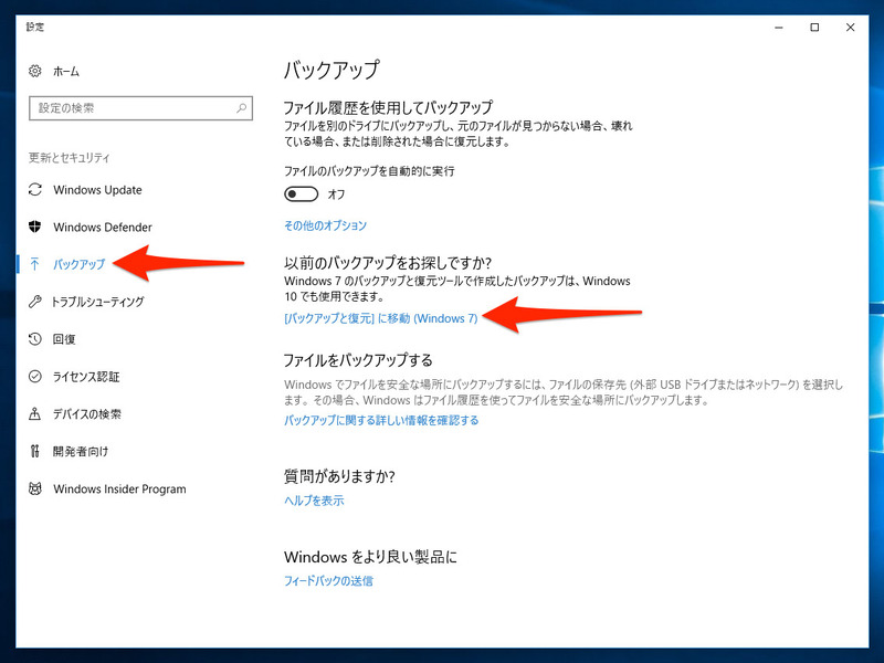 5. 「設定」の「バックアップ」から、「［バックアップと復元］に移動（Windows 7）」をクリック