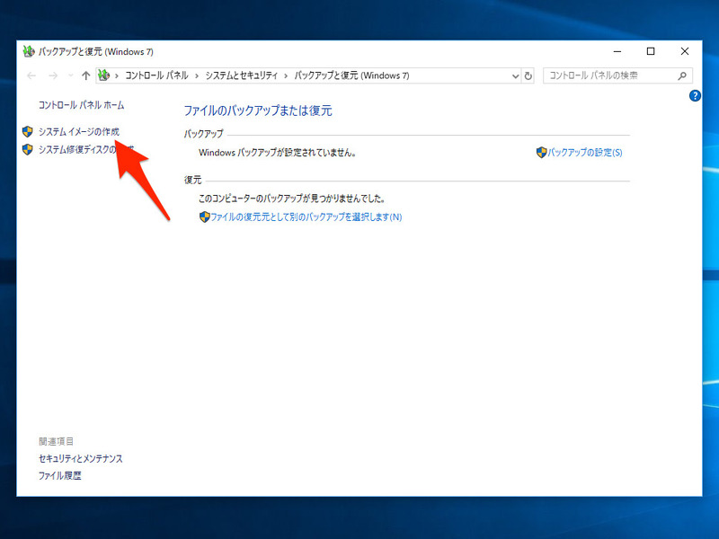 6. 「システムイメージの作成」をクリック