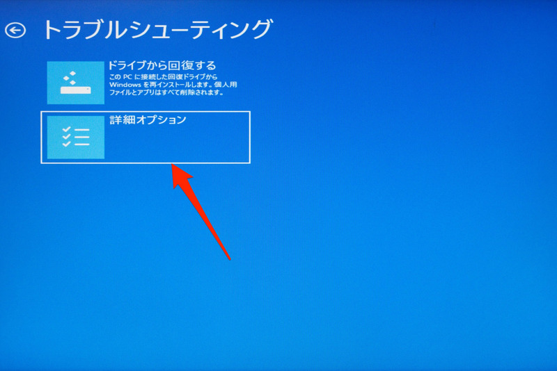 3. 「詳細オプション」を選ぶ