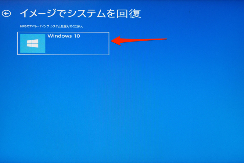 5. 「Windows 10」を選ぶ