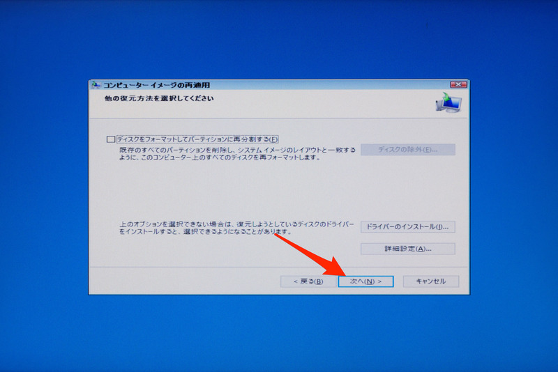 7. このまま「次へ」