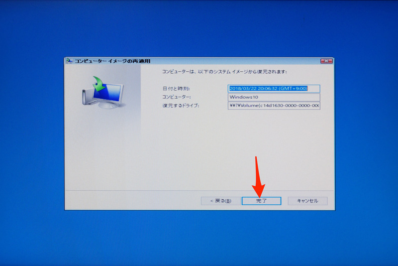 8. 最後に「完了」で復元が始まり、Windows 10が起動する