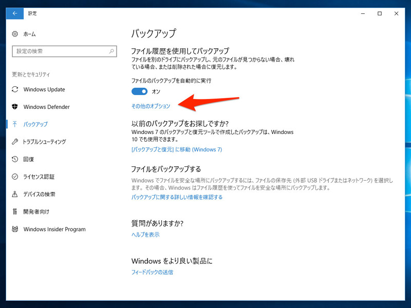 2. 「オン」になったことを確認して「その他のオプション」をクリック