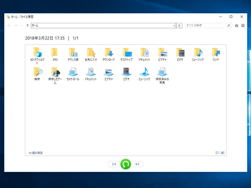 3. バックアップしているファイルやフォルダが表示される