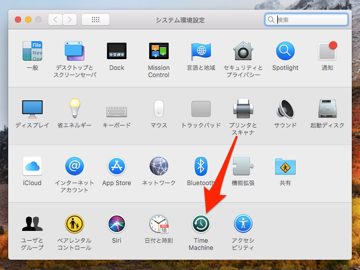 1. 「システム環境設定」から「Time Machine」を選ぶ
