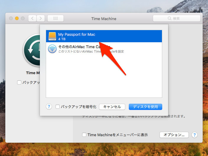 3. My Passport for Macを選ぶ