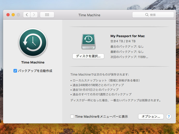 4. バックアップまでのカウントダウンが始まる