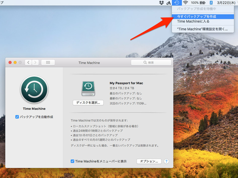 5. すぐにバックアップを始めたい場合はメニューから「今すぐバックアップを作成」をクリック