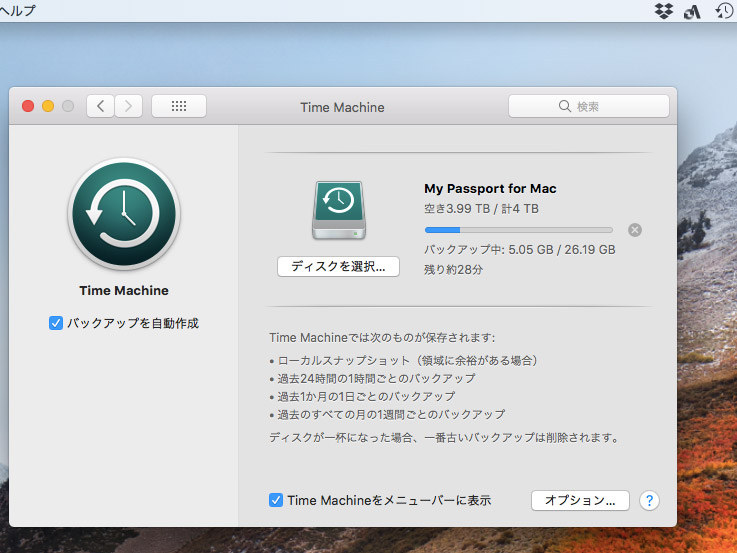 6. バックアップが始まる