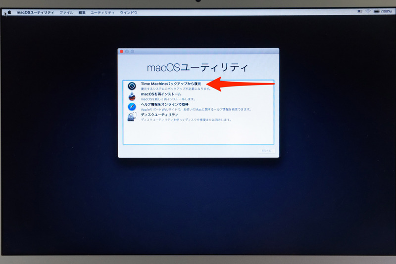 1. 再起動し、アップルロゴが表示されるまでキーボードの「command+R」を押し続けると、この画面が表示。「Time Machineバックアップから復元」を選ぶ