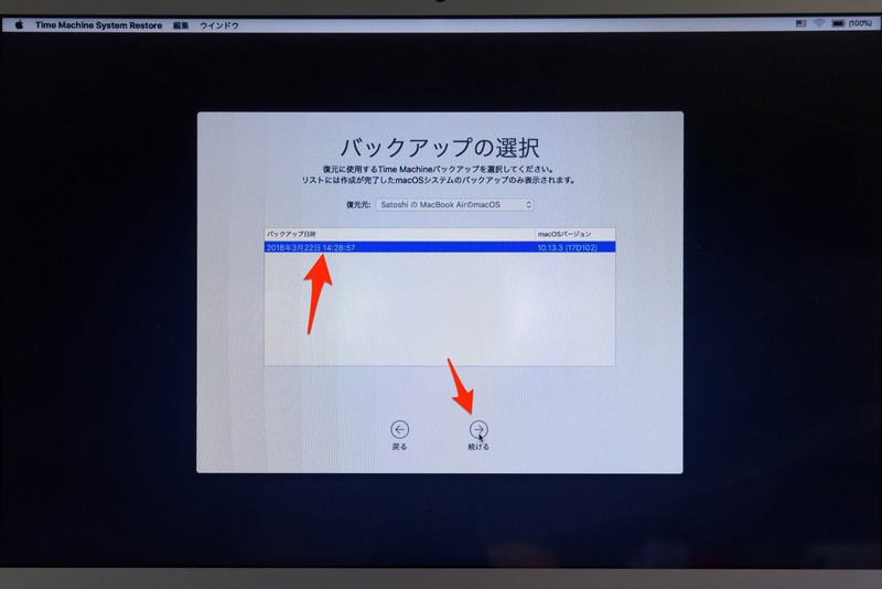 4. 復元したいバックアップ日時のデータを選んで「続ける」
