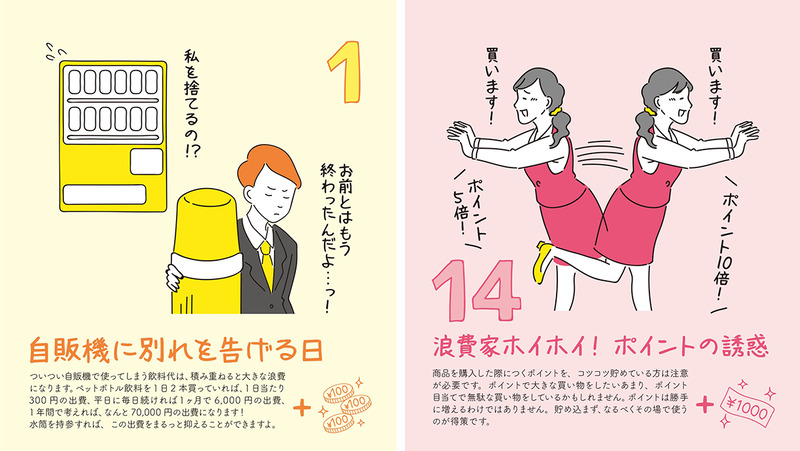 身近で手軽なテクニックでコツコツ堅実に貯金！