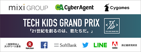 「Tech Kids Grand Prix」（テックキッズグランプリ）