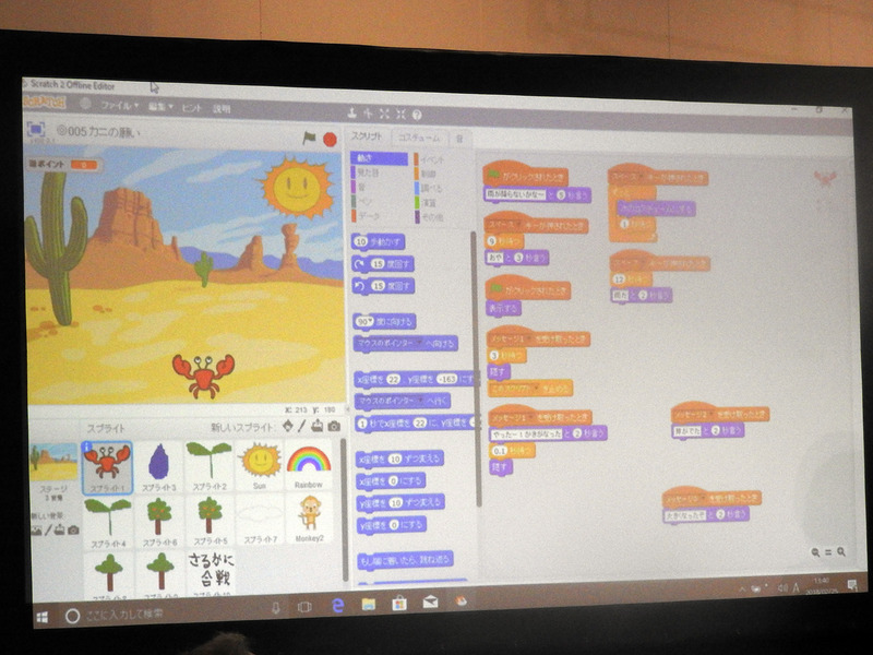 「さるかに合戦」のプログラム。夏休みの自由研究として作ったものだ