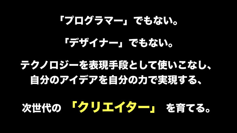 「Kids Creator’s Studio」のコンセプト