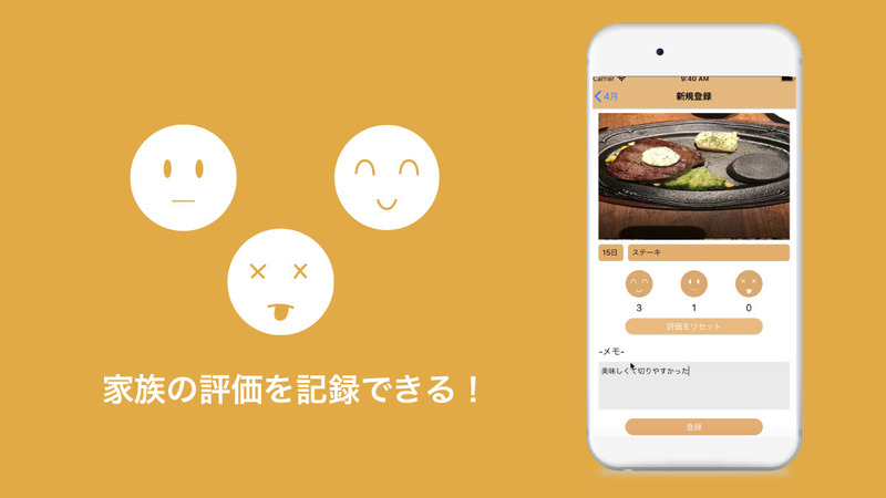 「eatDaily」の評価記録画面。Illustrarorで作った評価アイコンは表情にこだわった