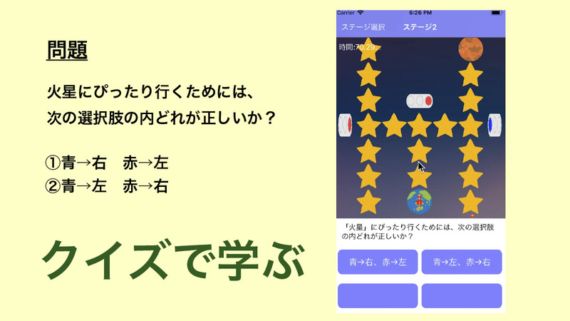 「プログラ」のクイズ例。6つの基本概念に、それぞれ難易度の違う4つのクイズが用意されている