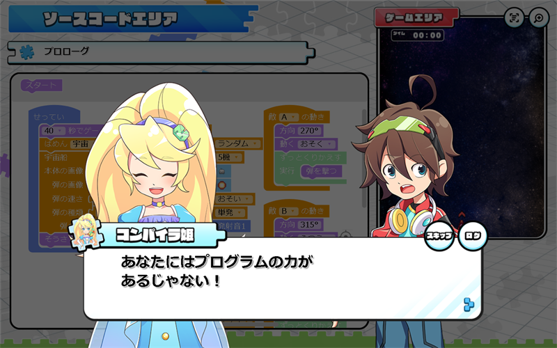 キャラクターたちが楽しい反応を返してくれる