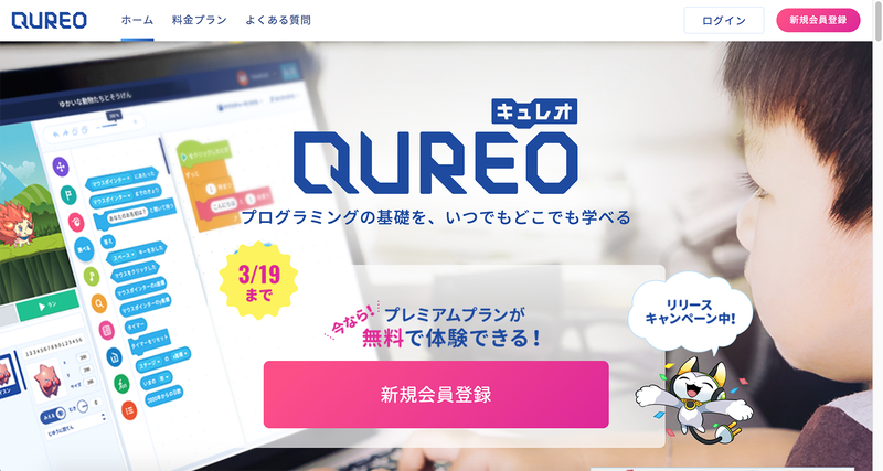 今回はテックキッズスクール監修の「キュレオ」にトライ！