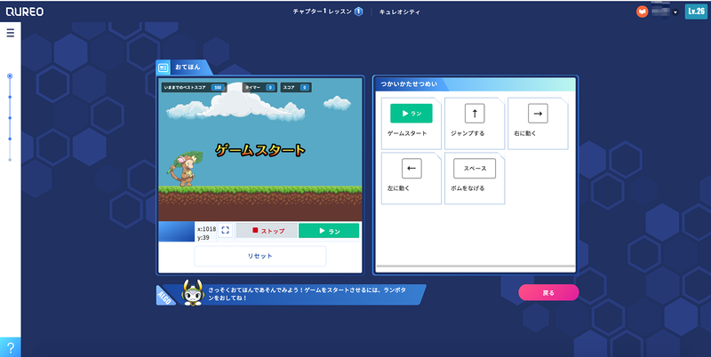 最初はお手本のゲームで遊ぼう