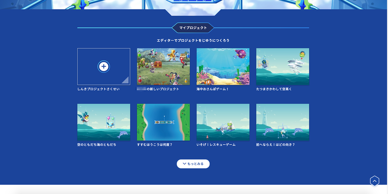 作ったものは「マイプロジェクト」に保存できる