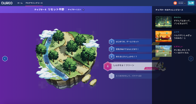 チャレンジコースにもトライしてみよう