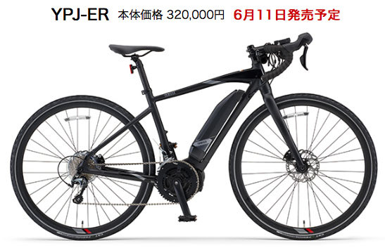 <a href="https://www.yamaha-motor.co.jp/pas/ypj/ypj-er/" class="n" target="_blank">ヤマハ「YPJ-ER」</a>。ロードバイクタイプのe-bikeです。タイヤとして700×35Cを採用してスポーツ性とユーティリティ性を両立。走れるしツカエルというイメージです～。消費電力抑えめのプラスエコモードだと242kmも走れるらしい！