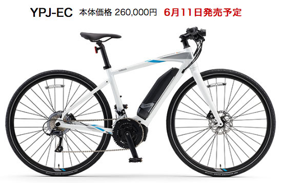 <a href="https://www.yamaha-motor.co.jp/pas/ypj/ypj-ec/" class="n" target="_blank">ヤマハ「YPJ-EC」</a>。クロスバイクタイプのe-bike。たまにはロードバイクとしての走りも楽しみたいけど、前傾姿勢がちょっと苦手、と思う方に好適かもしれない一台。プラスエコモードで222km走れます