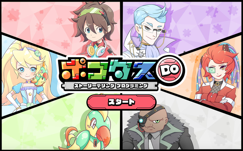 今回は「ポコタス★Do」にトライ