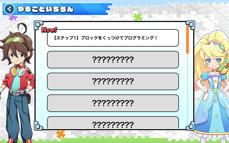 「やることいちらん」からステップを選ぼう