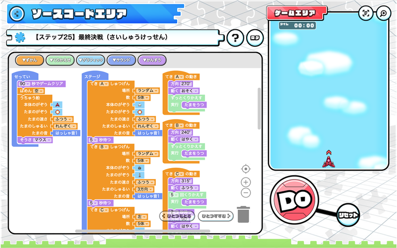最終決戦はさらに自由度が高い
